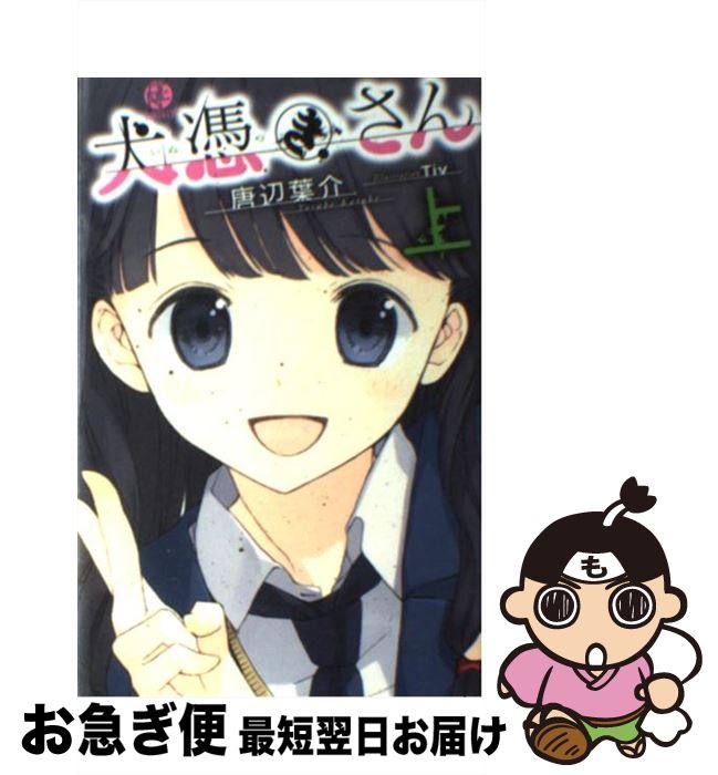犬憑きさん 上下セット 犬憑きさん 上下セット 初版帯付き】犬憑きさん