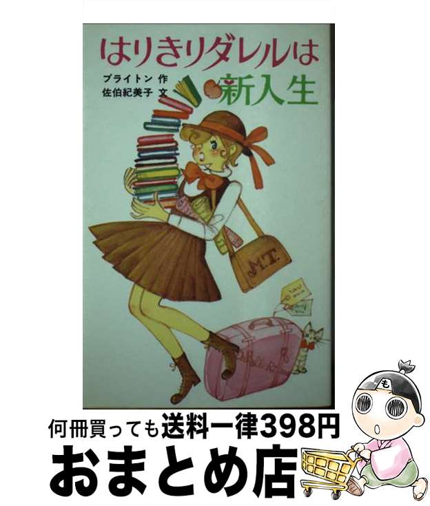 楽天市場】はりきりダレル（本・雑誌・コミック）の通販