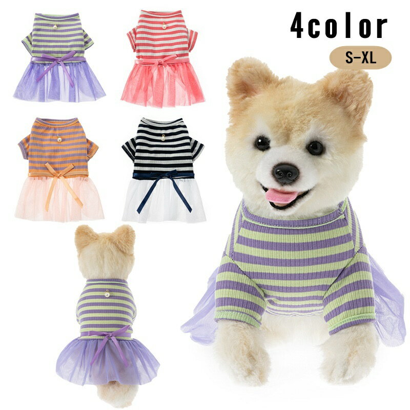 楽天市場】チュールスカート（ペット・ペットグッズ）の通販