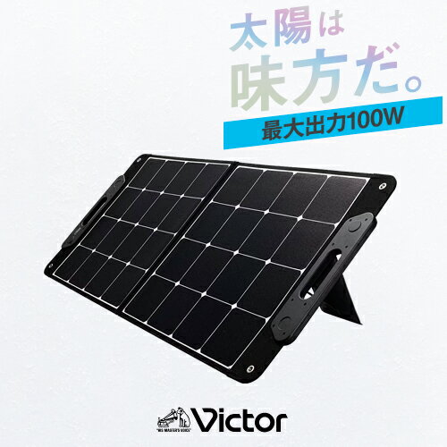 楽天市場】JVC ポータブルソーラーパネル BH-SP100-Cの通販