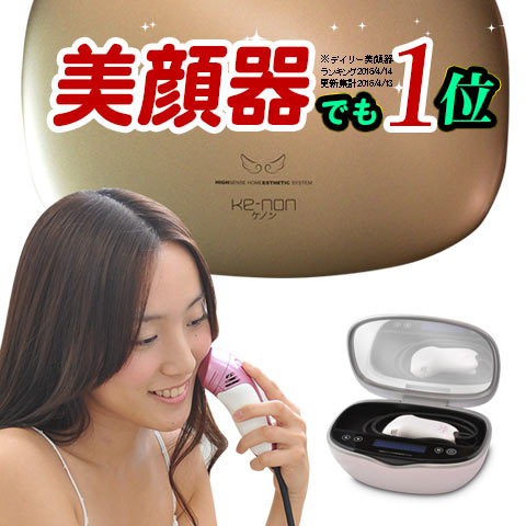 脱毛&美顔器 ケンノ