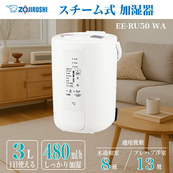 楽天市場】象印 スチーム式加湿器 ee-rj50-waの通販