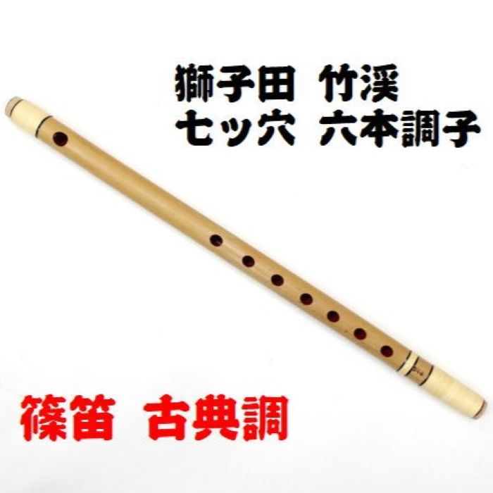 楽天市場】篠笛 6本調子の通販