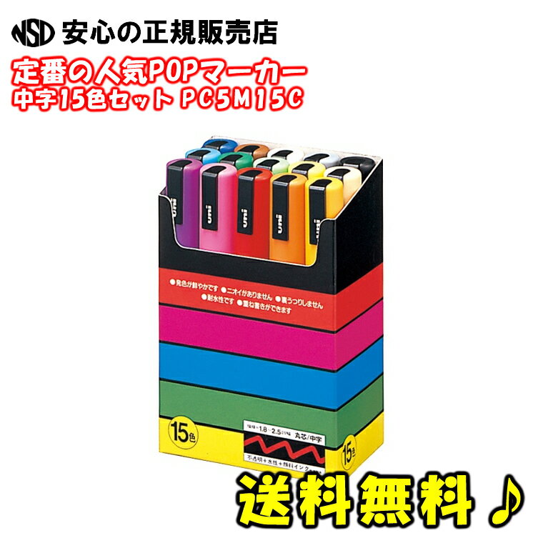 三菱鉛筆 水性ペン ポスカ 細字 丸芯 15色 PC3M15C20箱