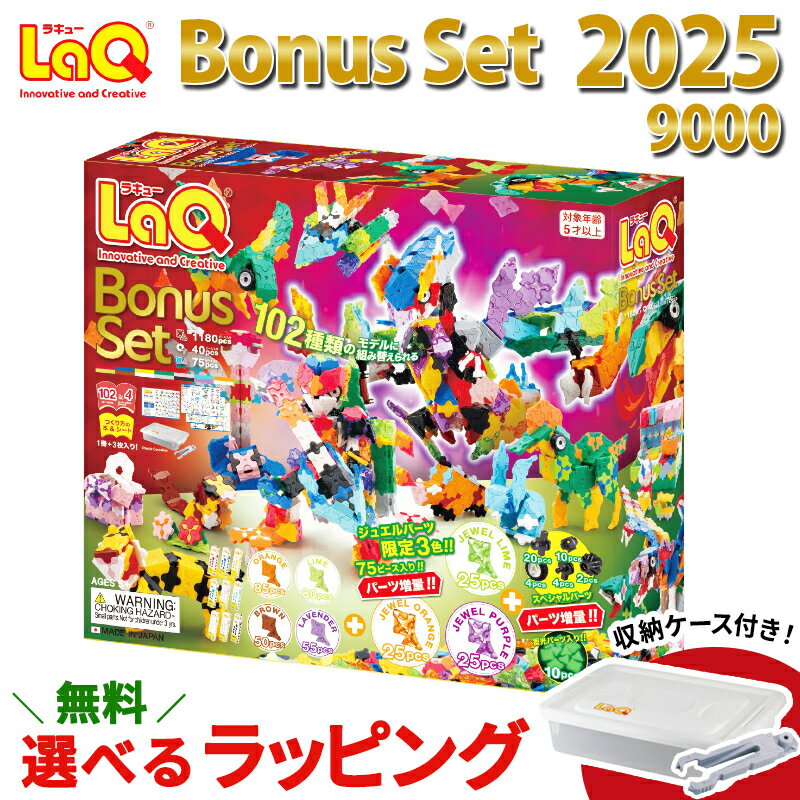 楽天市場】laq ボーナスセット2018の通販