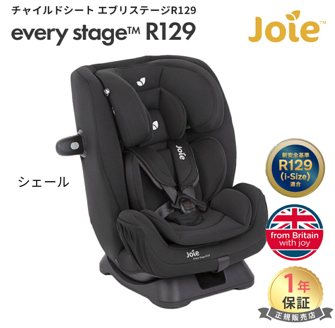楽天市場】joie ステージス isofixの通販