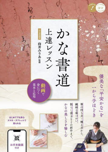 かな書道針切'仮名複製本 原色かな手本 (14) 針切 伝藤原