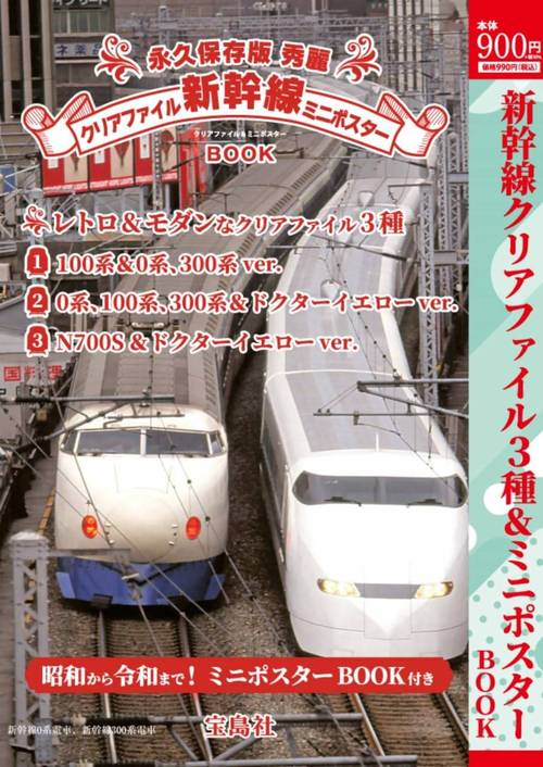 JR東日本 新幹線200系＆E5系ポスター B0サイズ 超レア非売品 JR東日本