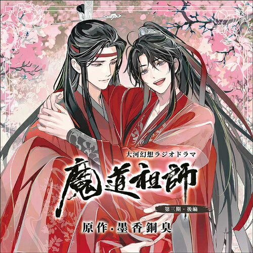 楽天市場】魔道祖師（アニメ｜CD）：CD・DVDの通販