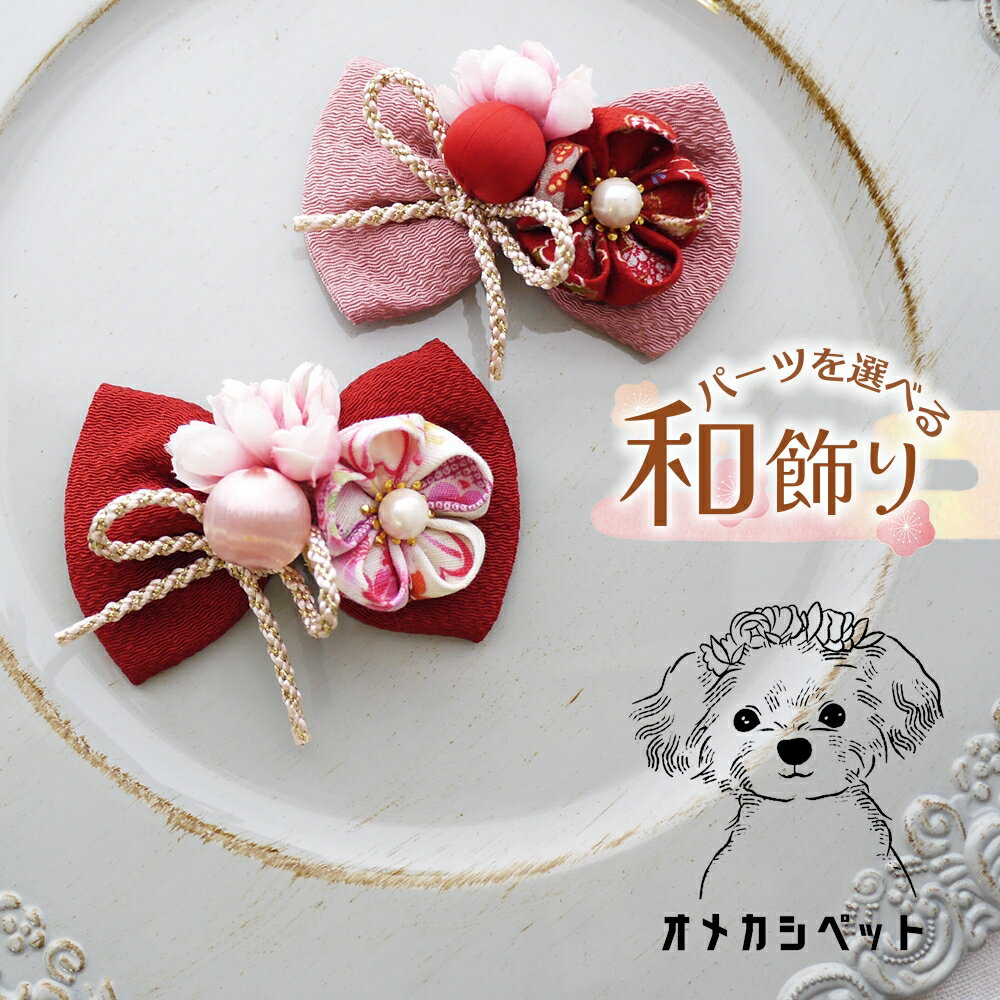 お正月仕様(水色②)つまみ細工付き和風リボン、わんちゃん猫ちゃん用