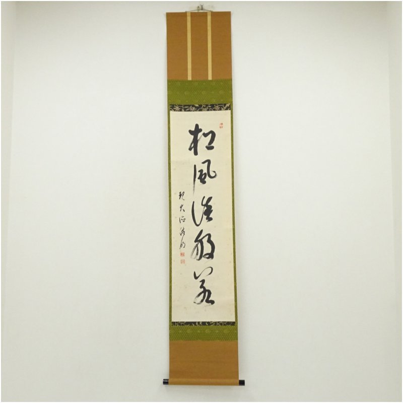 茶道具 元和年代作 古唐津 朝鮮唐津茶入 大徳寺 方谷浩明極め箱 V 9339