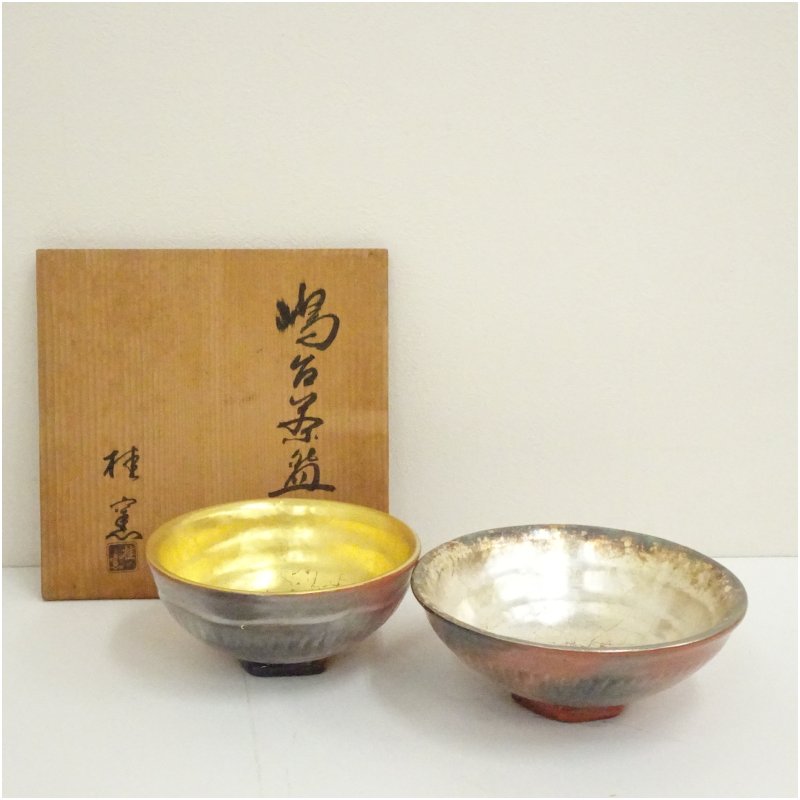 未使用 兜の絵 黒楽 茶道具 京焼 桂窯 伊東桂楽造