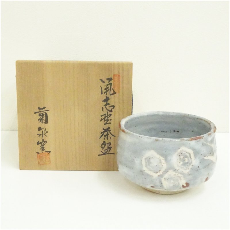 楽天市場】菊泉窯の通販