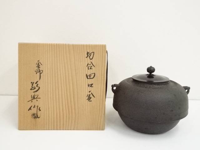 1241/○人間国宝 高橋敬典 唐銅切合朝鮮風炉 真型釜 共箱