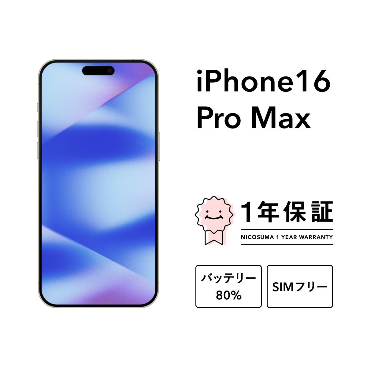 楽天市場】simフリー iphone16 pro max 1tbの通販