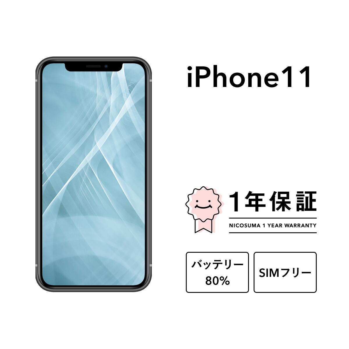 楽天市場】iphone11 simフリー 256の通販