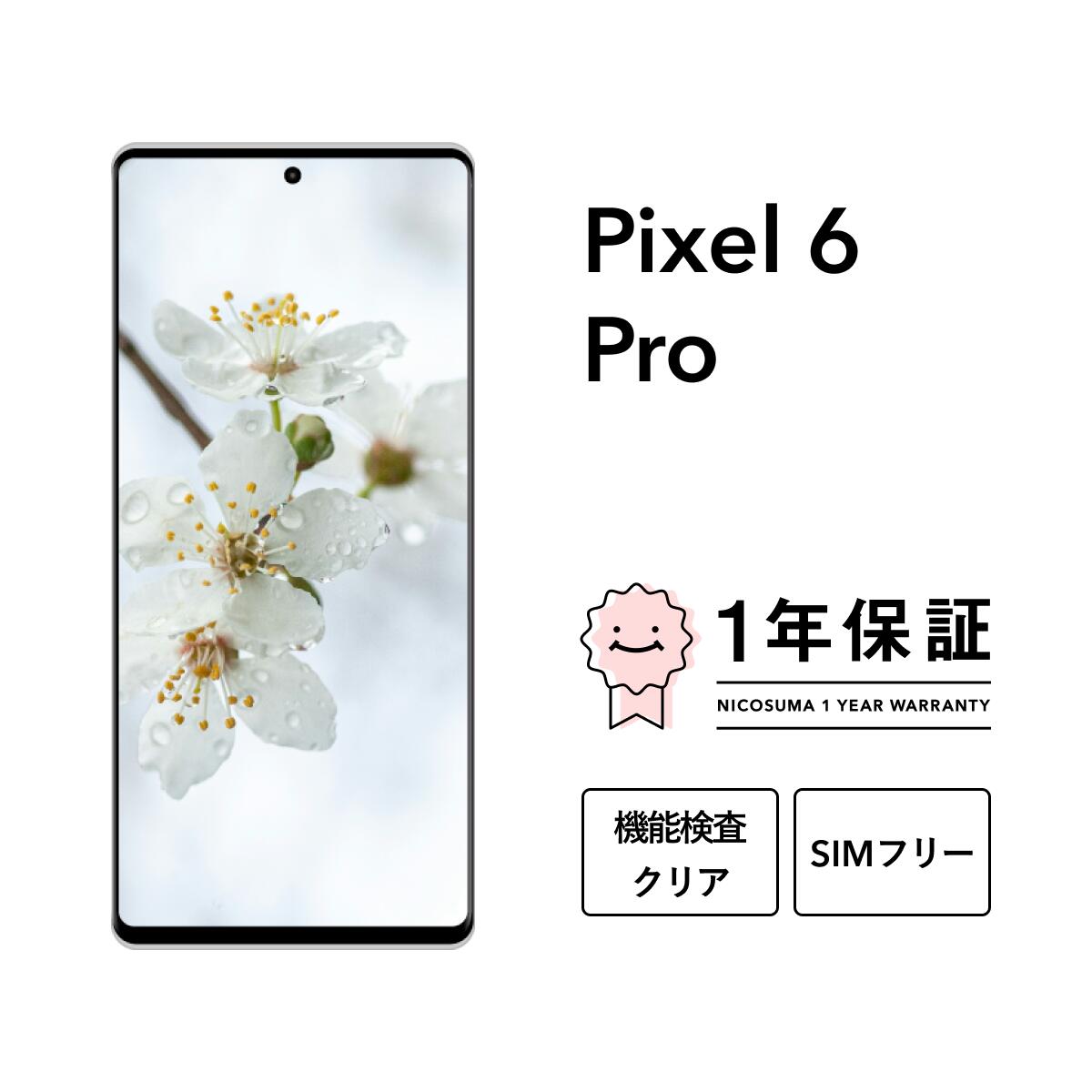 楽天市場】google pixel 6 pro（スマートフォン本体｜スマートフォン