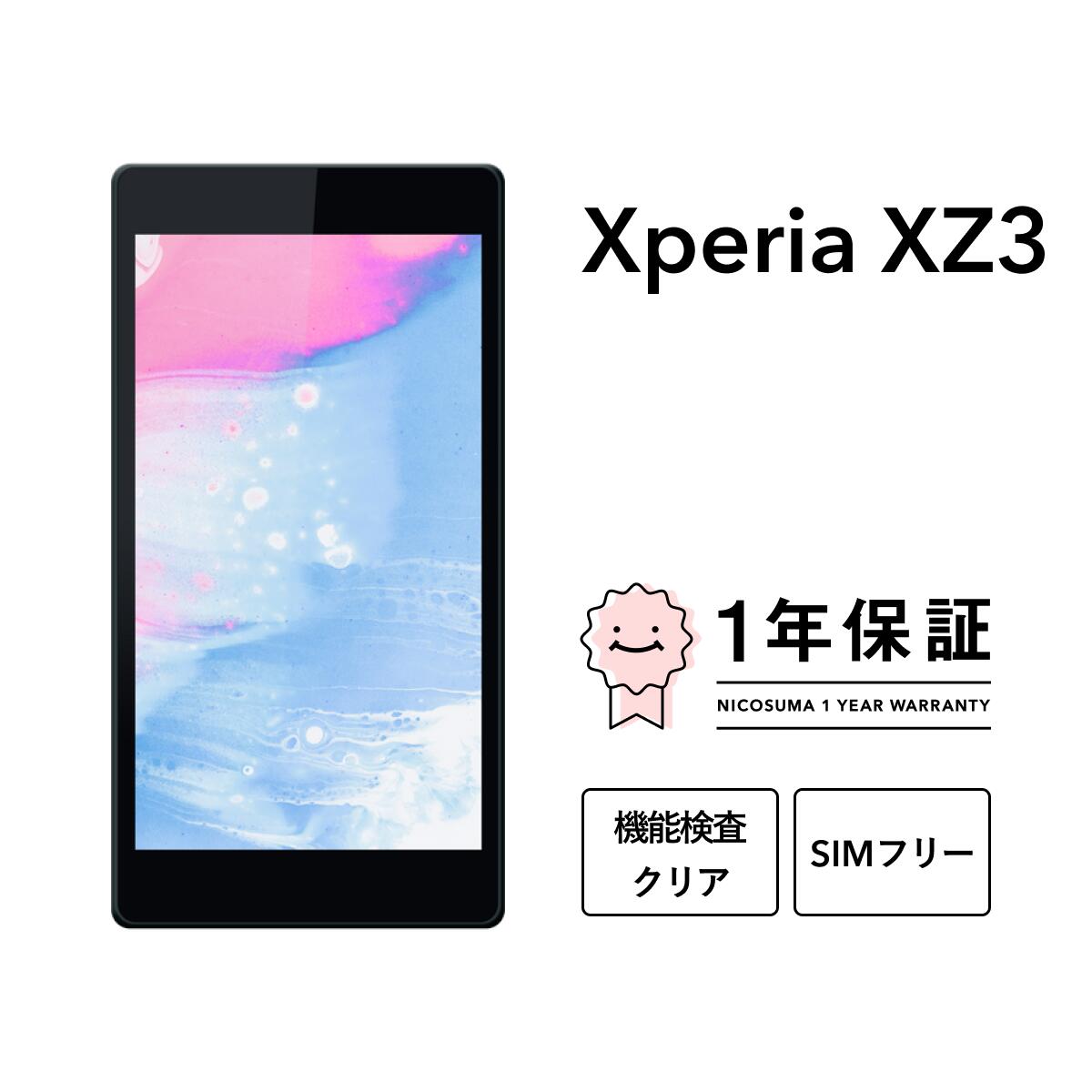 5301 Xperia XZ3 SIMフリー Xperia XZ3｜価格比較・最新情報 - 価格.com