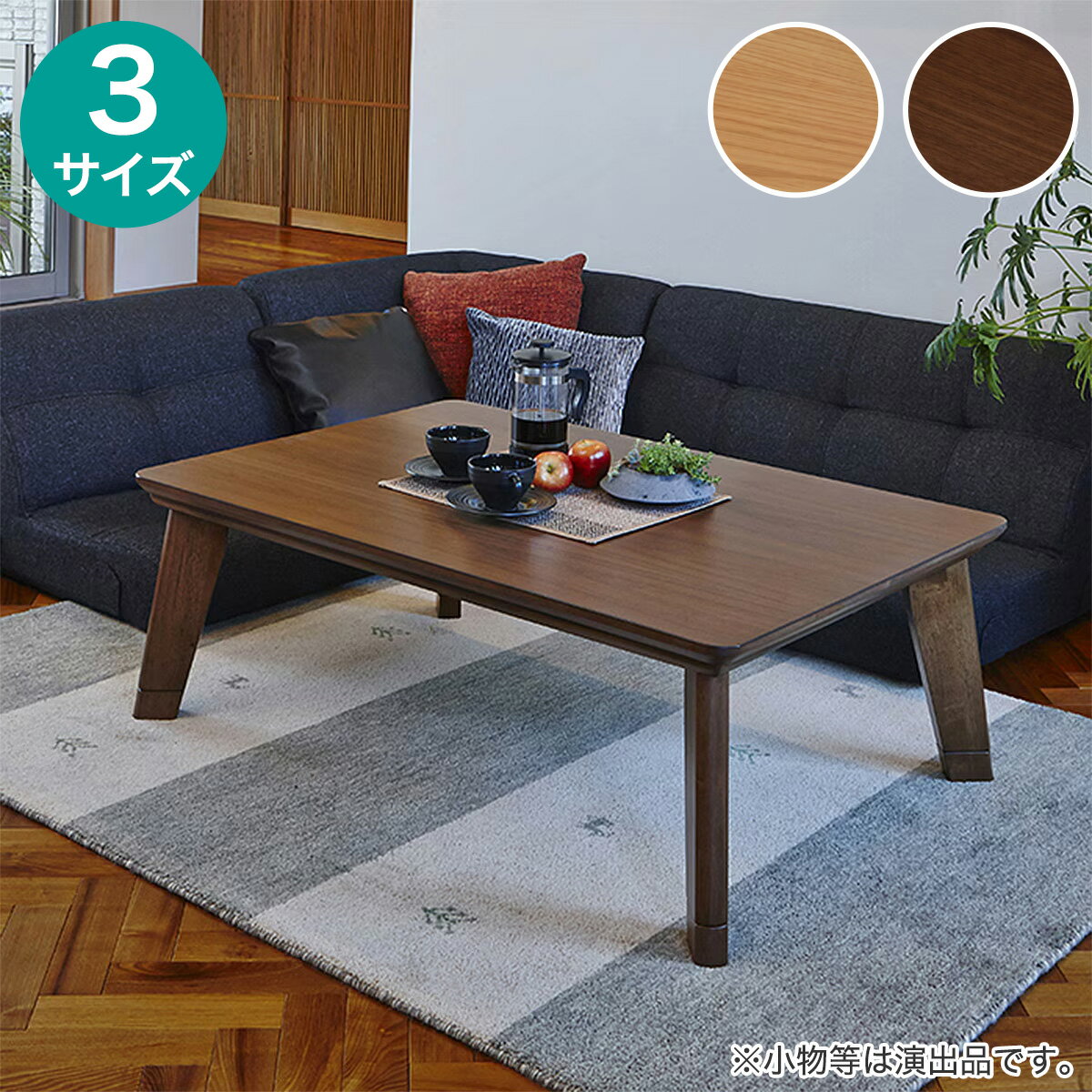 ニトリ こたつテーブル ナチュラル木目調 ヴィンテージ風こたつ 木目調