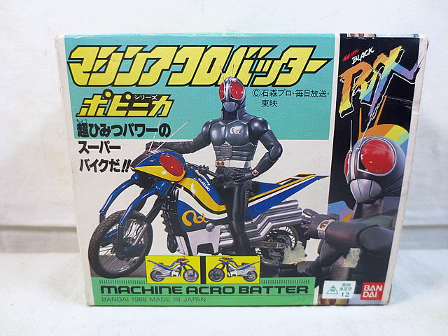 ポピニカ 超合金 マシンアクロバッター 開封 ポピー 仮面ライダーBLACK