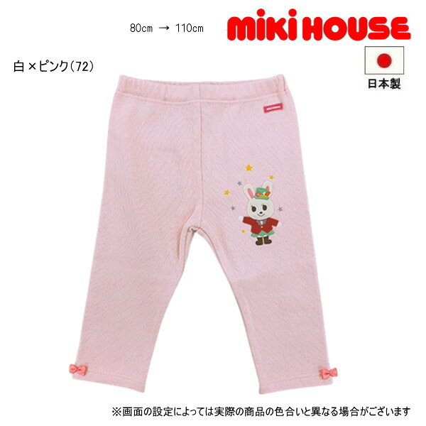 楽天市場】うさこ パンツ ミキハウスの通販