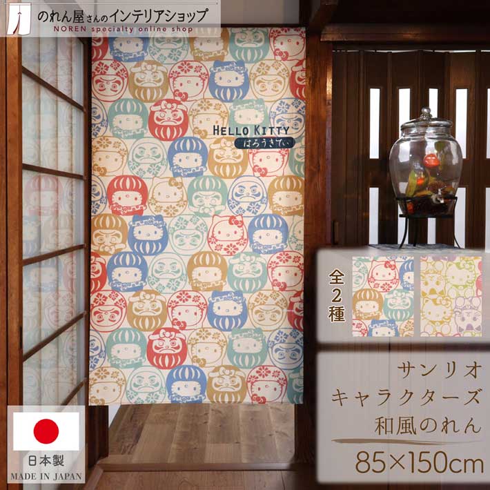 楽天市場】日焼けキティ（のれん｜カーテン・ブラインド）：インテリア
