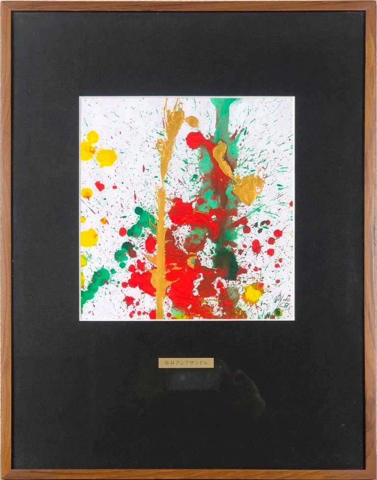 楽天市場】今井アレクサンドルの通販