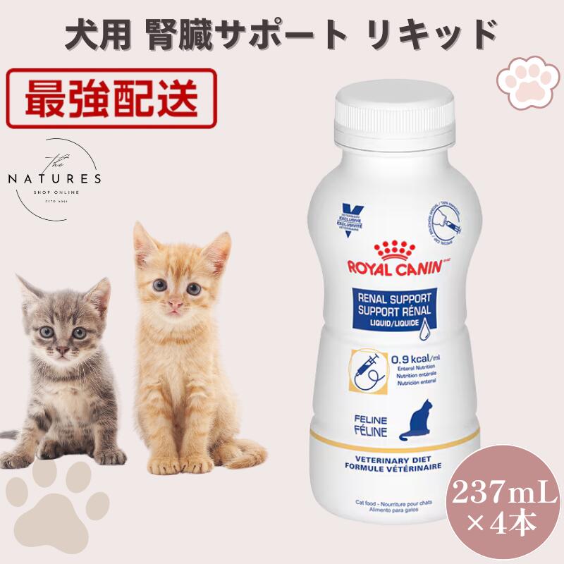 楽天市場】ロイヤル カナン 猫 腎臓 リキッドの通販