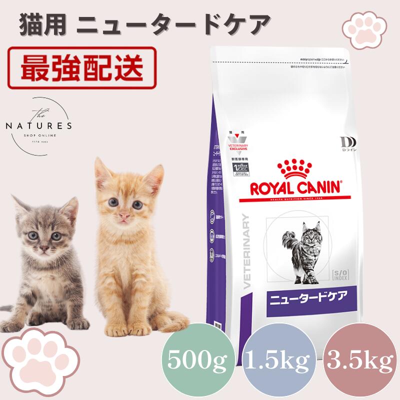 ROYAL CANIN ニューダードケア 猫 療法食 500g×4袋セット【楽天市場