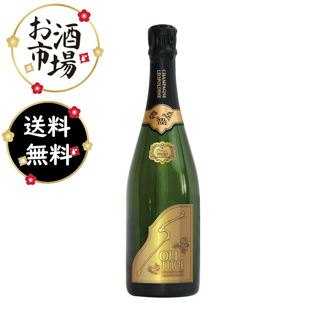 NA4647 未開栓! Soumei ソウメイ シャンパン 白 750ml NA4647 未開栓
