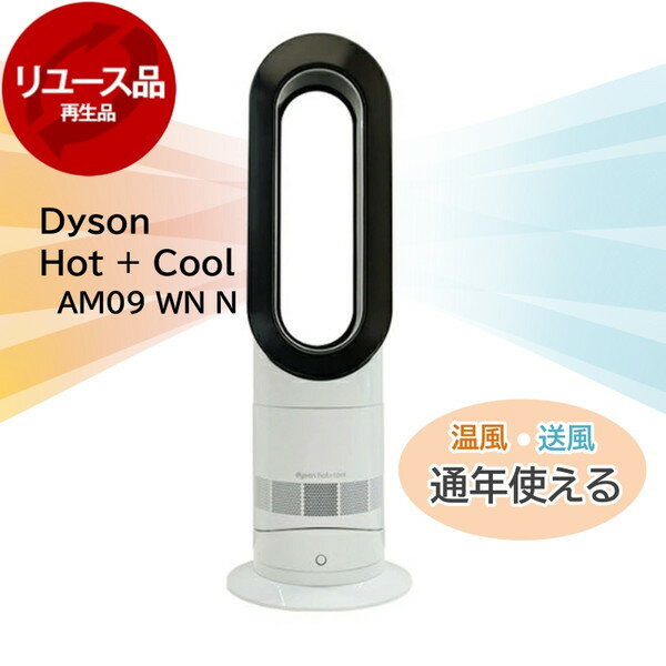 楽天市場】dyson hot cool 中古の通販