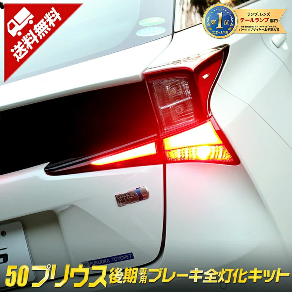 c*n様 プリウス ZVW50 後期 テールライト 右 81550-47470 c*n様