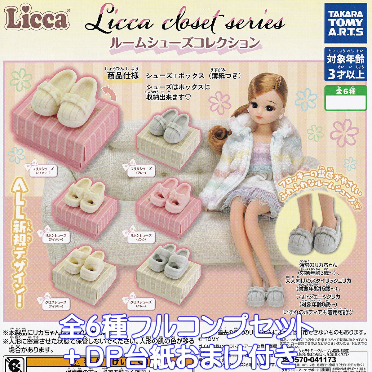 楽天市場】リカちゃん 靴（ホビー）の通販