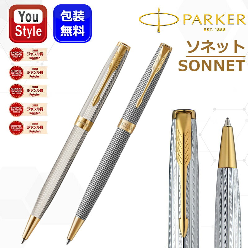 楽天市場】パーカー ボールペン ソネット プレミアム シズレgtの通販