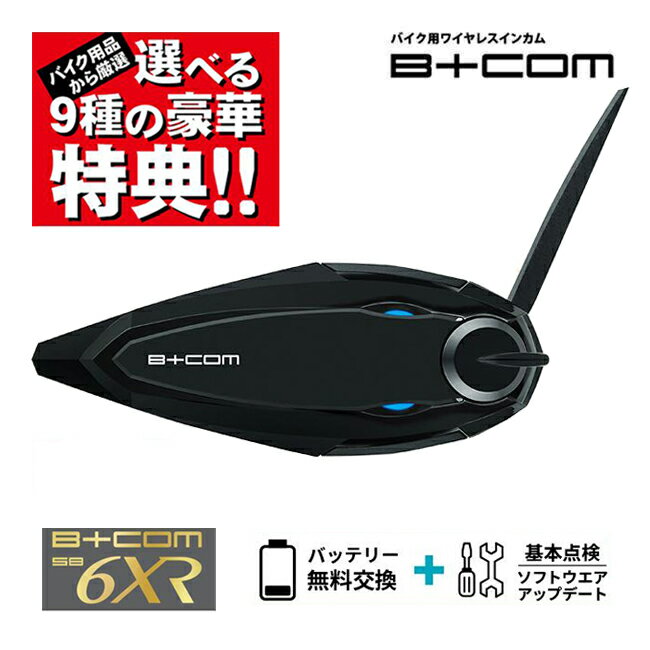 インカム ビーコム6x 【公式通販】