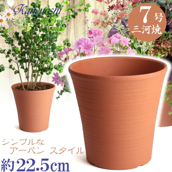 楽天市場】植木鉢 赤 7号の通販