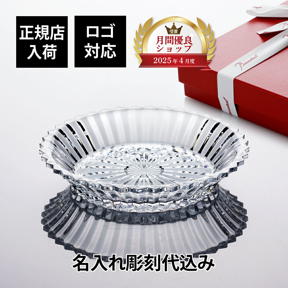 バカラ 灰皿 人気ブランドランキング2026 | ベストプレゼント