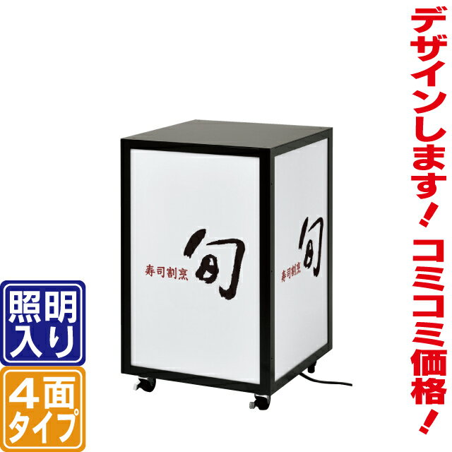 楽天市場】電飾看板 四面の通販