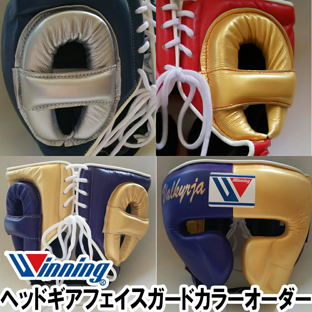 S*6様 ウィニング 旧アマチュア試合用ヘッドギア S*6様 ウィニング 旧