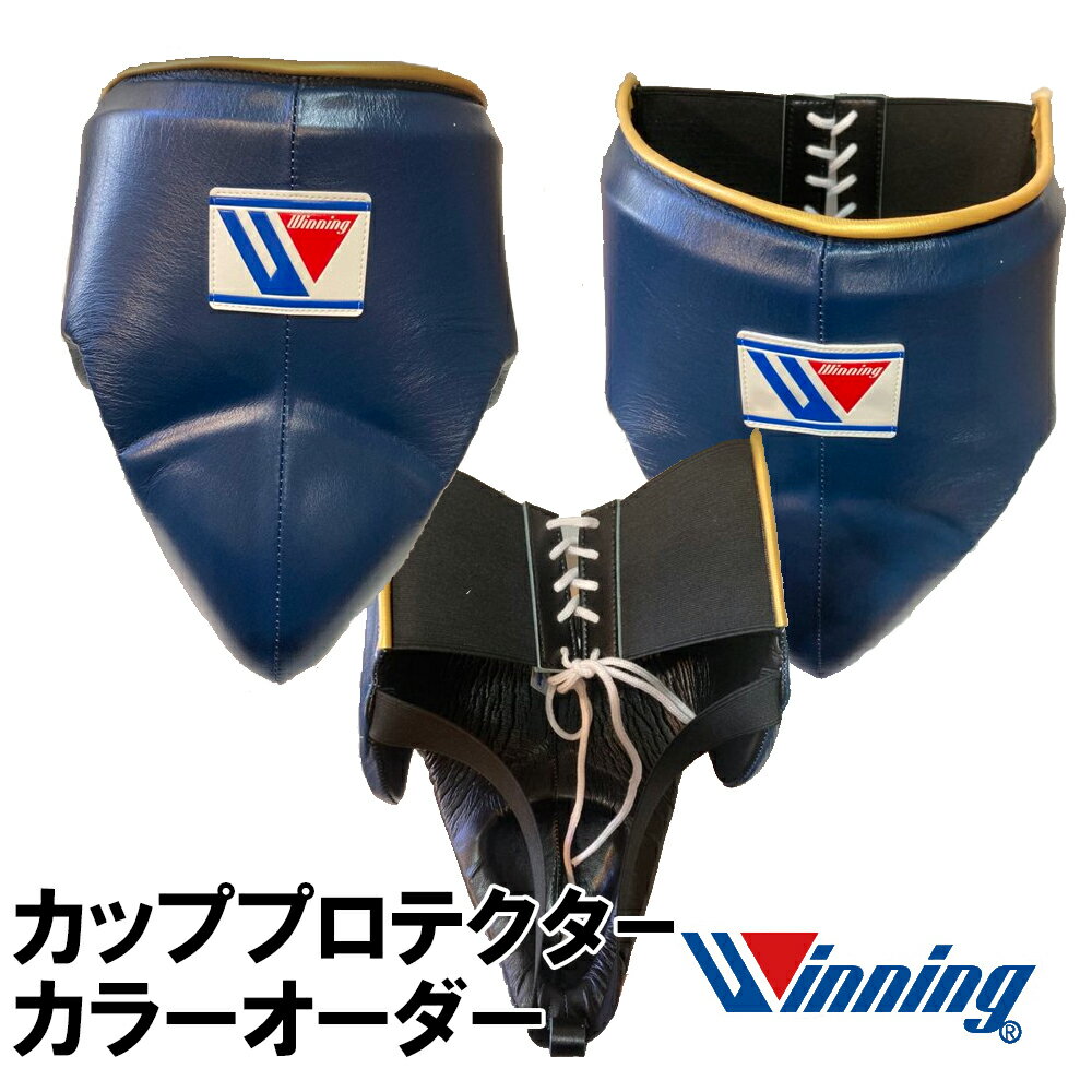 winningカッププロテクター 白L ※10日最終値下済新品未使用未開封正規