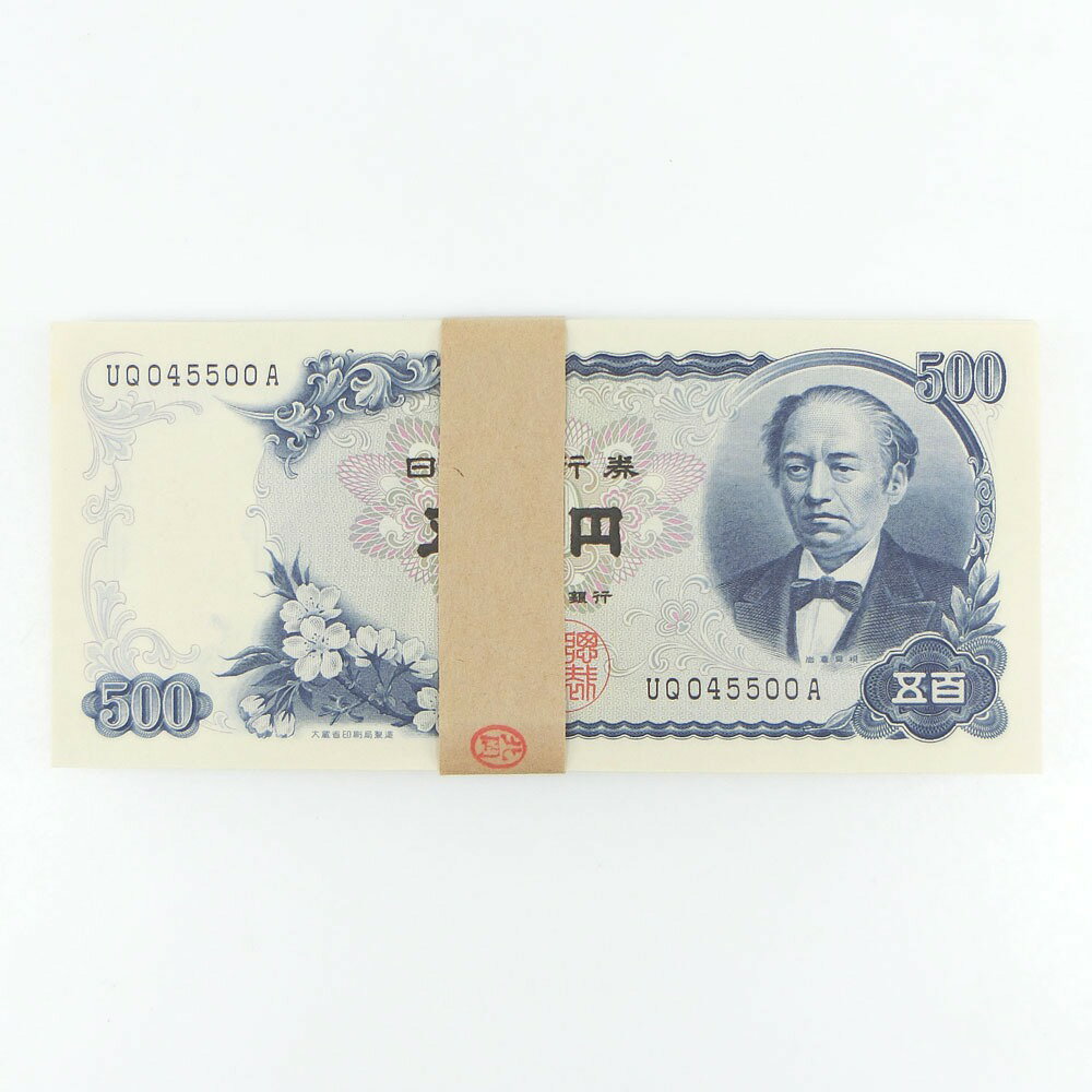 楽天市場】500円札 旧紙幣の通販