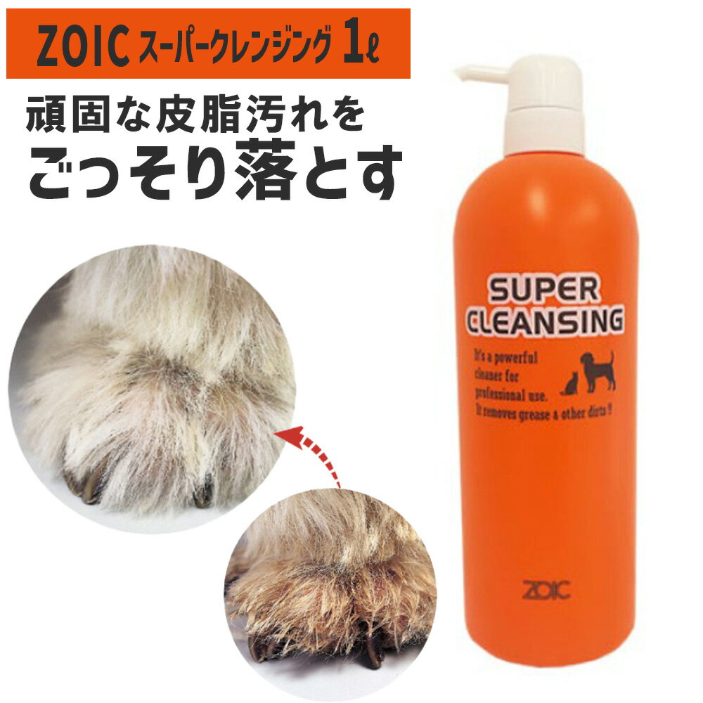 楽天市場】ゾイック スーパークレンジング 1000mlの通販