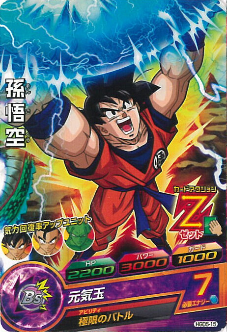 希少 激レア カード ドラゴンボールZ ミニコロ 泡プリ 悟空 元気玉 H-4