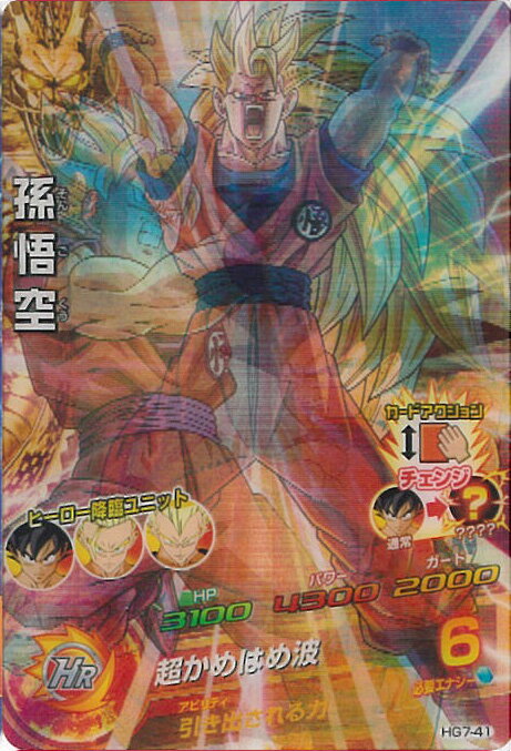 スーパードラゴンボールヒーローズ7弾 UR孫悟空 SH7-25 未使用 b