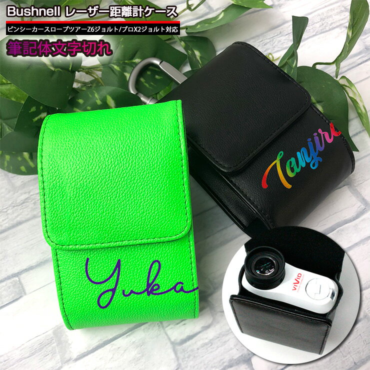 楽天市場】ブッシュネル 距離計 ケースの通販