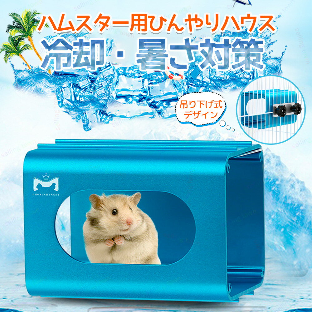 ハムスター 暑さ対策 冷房 節電