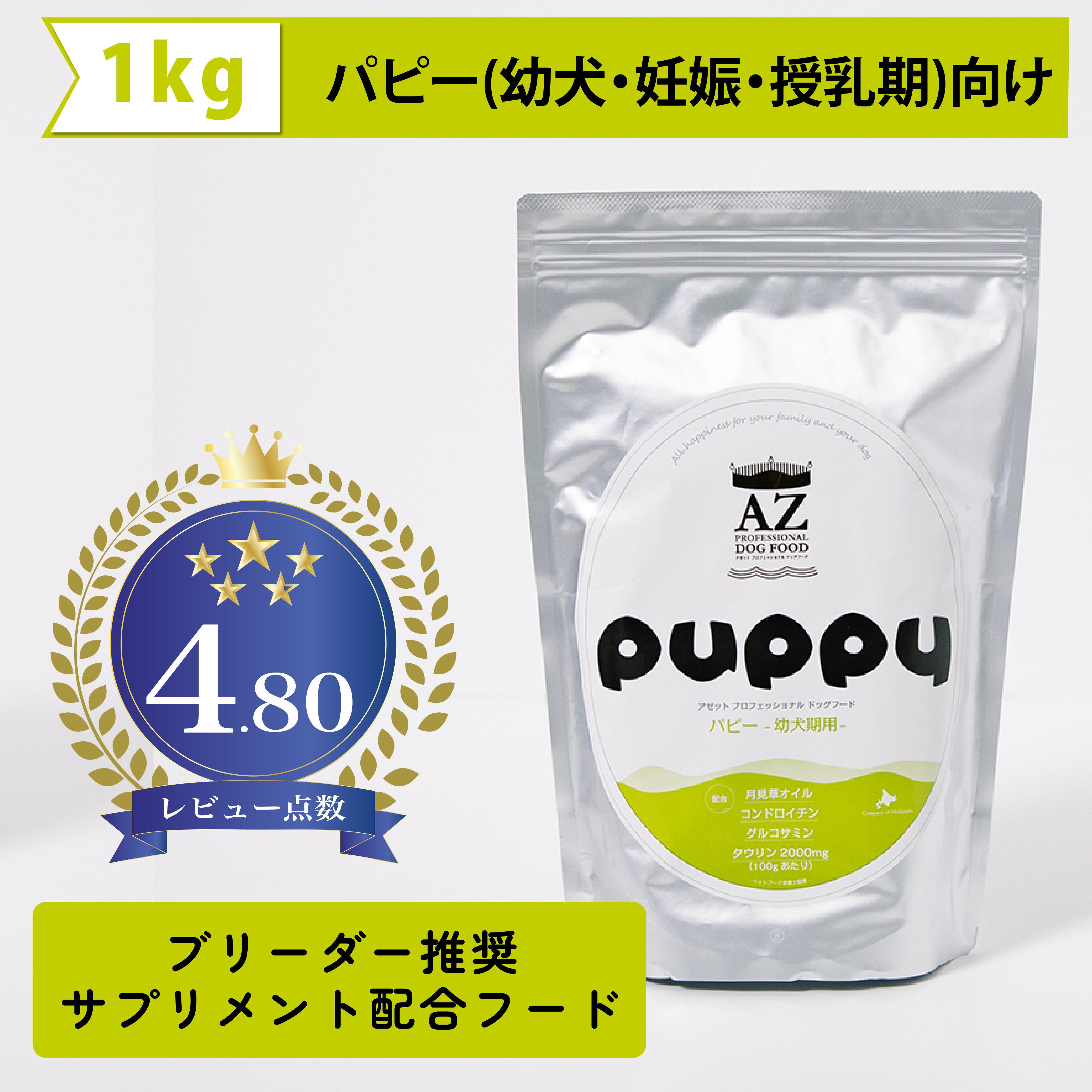 楽天市場】アゼット パピーの通販