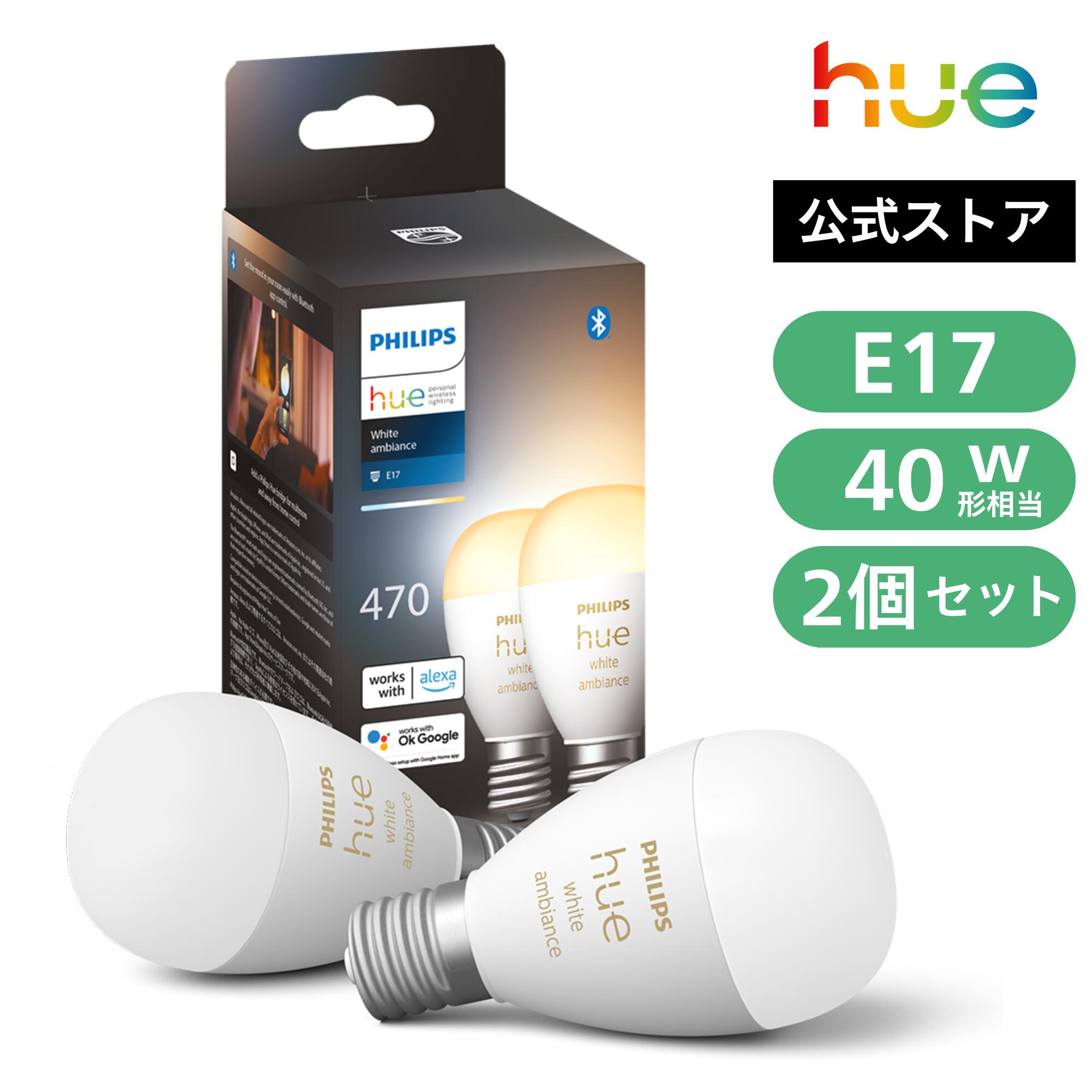 Philips Hue E17型 LED電球 3個セット Hue E17 LED 電球 - ホワイト