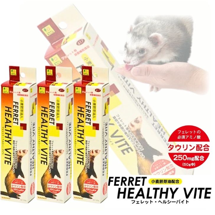 フェレットバイト・ビタミンペースト8in1 【×3セット】 新品☆5個
