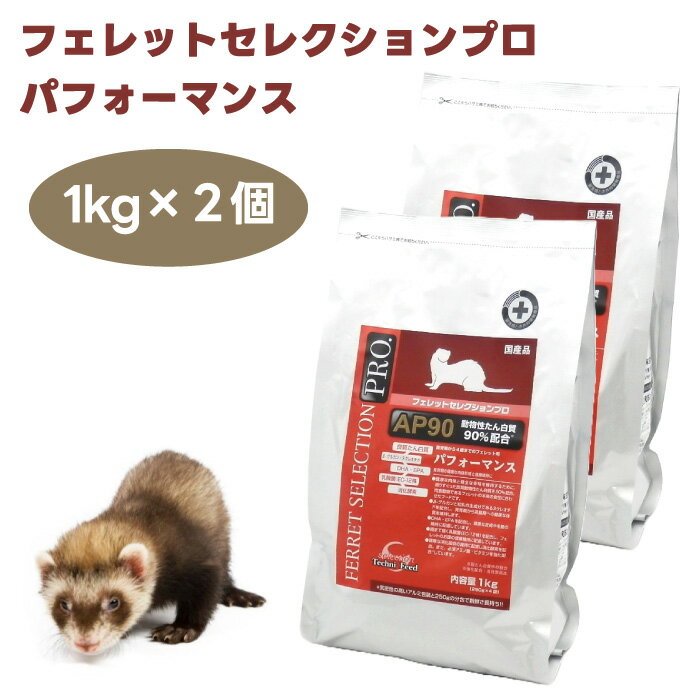 まとめ買い大特価】フェレットセレクションプロパフォーマンス1kg×4袋